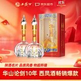 西凤酒 华山论剑10年 45度 500ml*2 双瓶装 凤香型白酒