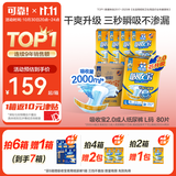 可靠（COCO）吸收宝2.0成人纸尿裤L80片（臀围95-120cm）干爽防漏老年人尿不湿