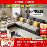 全友家居 现代简约风仿棉麻布艺沙发客厅家用贵妃位L型转角沙发家具