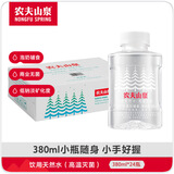 农夫山泉饮用天然水（适合婴幼儿）380ml*24瓶 整箱装 口袋水迷你水