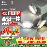 佛山照明LED筒灯嵌入式孔灯客厅天花灯2.5寸6W三色可调孔径75mm