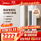 美的空调 酷省电Pro 大3匹 一级能效 4小时1块钱 外机双排纯铜管 立式柜机国家补贴KFR-72LW/N8KS1-1P