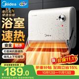 美的（Midea）【暖向可调】石墨烯浴室暖风机 台壁两用防水电热取暖器 节能电暖器 浴霸替代款抗菌小太阳HFS20XQ