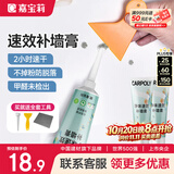 嘉宝莉（CARPOLY）补墙膏墙面修补膏乳胶漆白墙面去污修复墙皮脱落翻新补墙漆腻子粉