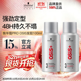 施华蔻专业OSIS刚劲定型喷雾发胶100ml*2