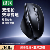 绿联无线蓝牙双模鼠标 轻音办公中大手双滚轮鼠标 按键可自定义 适用苹果Mac鼠标 电磁滚轮+侧向滚轮