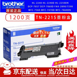 原装兄弟TN-2215 2225墨盒粉盒DCP7057 7060 MFC7360 7470 2240 TN-2215兄弟激光打印机墨粉盒 墨盒