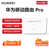 华为4g路由器pro移动随身wifi无线上网卡CPE无限插卡路由器免装宽带全国通用流量2026款