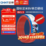 正泰（CHNT）电线电缆家装照明用铜芯家用电线 国标单芯铜线BV1.5平方红色50米