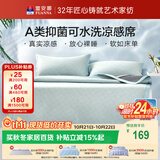 富安娜A类抗菌凉席可机洗冰丝席夏季凉感席子可折叠软席三件套1.5米x2米