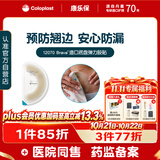 康乐保Brava造口袋防漏圈防漏贴环弹力胶贴 造口护理用品附件12070 20片