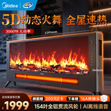 美的（Midea）【5D仿真火焰】暖风机壁炉取暖器石墨烯取暖神器AI语音电暖器大面积客厅全屋升温电暖气HDR30S9