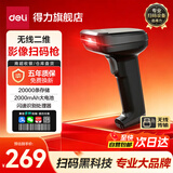 得力（deli）条码扫码枪一二维码条形码扫码器收款收银微信扫描枪条码超市收银快递药品扫描器 14952W/无线/黑色/充电款/一二维码屏幕码