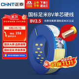 正泰（CHNT）电线电缆铜芯家用电线国标电源线 单芯铜线BV2.5平方黄色100米