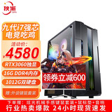 狄派 酷睿i7 九代六核/2060/3060独显台式机电脑主机家用游戏办公组装电脑整机全套 套五九代i7/3060独显 主机+24英寸显示器 
