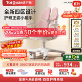 护童（Totguard）儿童学习椅可调节升降学生正姿四背坐姿椅 G985_妙想粉 带脚踏
