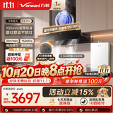 万和【极光F9 Pro】顶侧一体抽排32风量5.2kW节能灶热水器F9pro+B9S(天然气)+16P7 TURBO【套装商品】