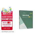 线性代数（第六版）学习参考/经济应用数学基础赵树嫄主编的教材《线性代数（第五版）》教材的配套用书 刷题必备 考研必备