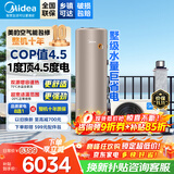 美的【省电星】空气能热水器200升300升 家用商用一级能效 空气源热泵安全节能省电WIFI手机控制 超1级 热卖款·300升 电辅75℃