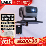 HAILE投影仪壁挂支架家用床头墙壁挂架适用极米坚果当贝小米等投影仪墙壁置物架 托盘款 AY-6UT 