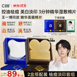 C咖【王一博同款】3酸祛痘美白补水淡斑妆前湿敷棉片60片生日礼物