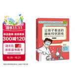让孩子着迷的趣味科学游戏? 