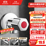 九牧（JOMOO）角阀黄铜加厚陶瓷阀芯八字阀三角阀冷热水角阀马桶角阀水阀 【热销爆款】单热角阀