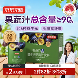 京东京造益生元西梅汁100ml*12袋六大益生元0脂膳食纤维饮礼盒装
