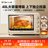 小熊（Bear）电烤箱 40L家用大容量多功能 上下独立控温 旋钮操控 多层烤位 烘焙易操作DKX-R40S6