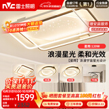 雷士（NVC）客厅吸顶灯具套餐现代中山简约北欧创意星空氛围星光灯星雨赠安装