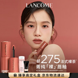 兰蔻275裸唇釉法式裸茶奶茶色化妆品礼盒生日礼物送女友