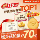 江中猴姑经典猴头菇养胃饼干高钙中老年人营养品办公室零食礼盒1440g