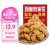 优形 凤祥食品 鸡米花 2斤 冷冻 炸鸡块盐酥鸡 半成品 空气炸锅食材