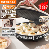 苏泊尔（SUPOR）电饼铛家用 电饼档双面加热煎饼锅 煎烤烙饼锅 早餐机抗菌烤盘 26mm加深 新老款随机发货 JJ30A645