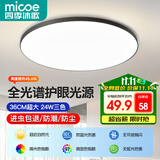 四季沐歌（MICOE）全光谱护眼卧室吸顶灯现代简约led超薄中山灯具房间主灯皓黑系列
