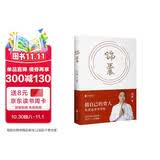 锦囊 冯唐新书 给女性的人生开挂之书 做自己的贵人 从读锦囊开始 活成自己的靠山 冯唐书籍文学畅销书籍正版