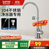 苏泊尔（SUPOR）厨房龙头直饮水304不锈钢单冷水槽洗菜盆通用净水龙头K