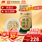 敖东雄蜂蛹冻干片 纯正蜂王胎蜂王浆片 男性滋补品营养品18g