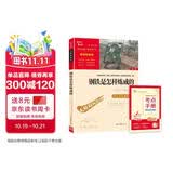 钢铁是怎样炼成的 中小学课外阅读 无障碍阅读 八年级下册阅读  有习题