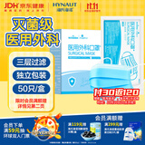 海氏海诺艾暖 医用外科口罩一次性独立包装灭菌级口罩透气成人防花粉 50只