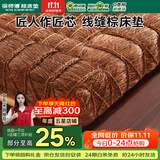 徐师傅山棕床垫棕榈床垫天然椰棕手工无胶榻榻米棕垫床垫硬棕垫可定制 总厚度5.5cm(线缝棕芯+纯棉面料) 1800*2000