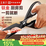 王麻子钛金防锈多功能厨房剪刀食品级 家用剪骨剪鸡鸭鹅专用剪子烤肉剪