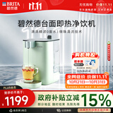 碧然德（BRITA） 台面净饮机 即热直饮机 调温 免安装 台式净水器 柔雾绿 智能即热饮水机