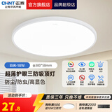 正泰（CHNT）led全光谱室内吸顶灯客厅卧室主灯高显色护眼书房灯三防阳台灯 白光-18W