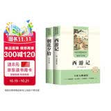 西游记和朝花夕拾鲁迅原著正版七年级上册（全4册）适用人民教育出版社人教版配套阅读 无删减完整版