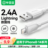 毕亚兹lightning充电线USB车载2.4A快充数据线适用苹果iPhone14/13/12/11/8plus/7/6s手机ipad平板1.2米