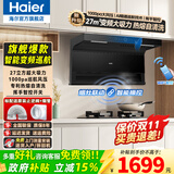 海尔（Haier）变频抽油烟机家用烟灶套装27立方大吸力厨房顶侧双三吸燃气灶具热水器二三件套自清洁吸排烟机729 延迟发货【单烟机】27m³变频大吸力 热熔自清洗 咨询客服更优惠