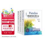 科学计算+数据处理+数据分析：Python+NumPy+Pandas（套装共3册）人工智能书籍chatgpt聊天机器人数据库算法入门算法竞赛python机器学习深度学习强化学习数学基础