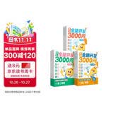 学而思摩比全盘开发3000问摩比爱数学幼儿智力开发全脑开发思维训练思维拓展幼小衔接（2～6岁）全套9册2-6岁儿童早教启蒙书儿童绘本书籍读物逻辑思维训练3-6岁数学思维训练3-6岁暑假暑期作业专注力