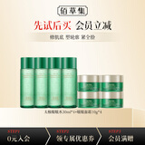 佰草集太极肌源啵啵水爽肤水化妆水精华水旅行中小样试用装护肤品 【特惠囤货】太极啵啵水30ml*4+啵啵面霜10g*4